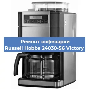 Чистка кофемашины Russell Hobbs 24030-56 Victory от кофейных масел в Волгограде